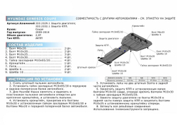 Защита КПП Rival для Hyundai Equus II (V - 3.8) 2009-2017/Hyundai Genesis Coupe (V - 2.0T) 2009-2014/Kia Quoris (V - 3.8) 2012-2019 (устанавл-ся совместно с 333.2329.1), штампованная, алюминий 4 мм, с крепежом, 333.2332.1