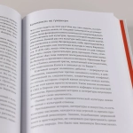 Переписывая прошлое