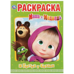 Раскраска А4 "Маша и Медведь. В гостях у сказки" 978-5-506-03185-7 (Умка)