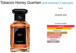 Guerlain Tobacco Honey 100 ml (duty free парфюмерия)