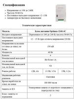 Блок питания Optimus 12/10.0