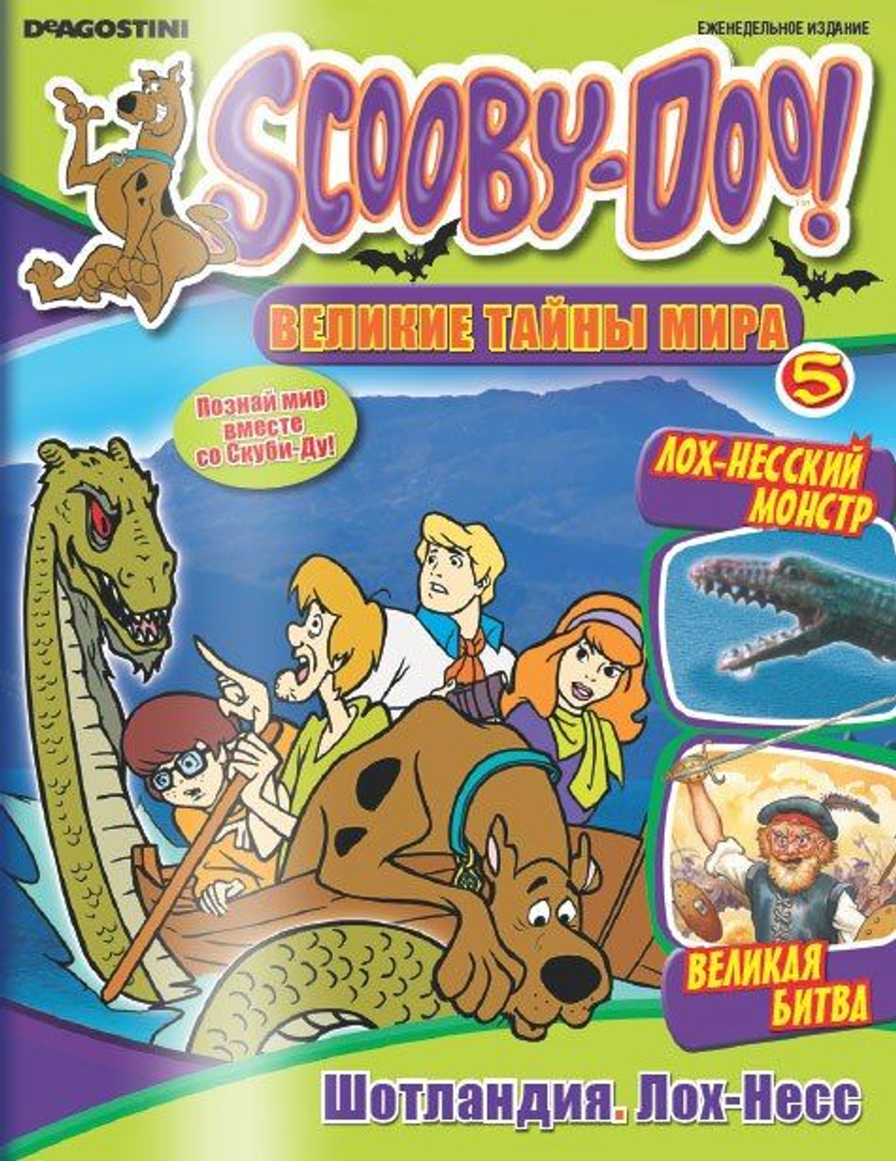 Scooby-Doo! (Скуби-Ду) Великие тайны мира. Выпуск 5. Шотландия (2012)