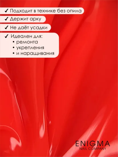 Гель для наращивания ENIGMA NEON gel 05 15g.