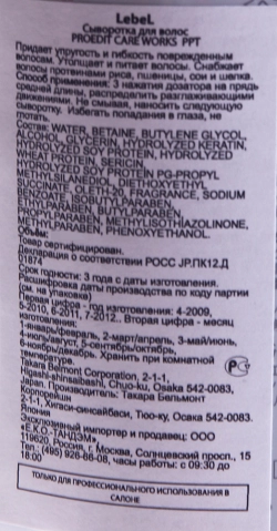 Сыворотка для волос / PROEDIT CARE WORKS PPT 150 мл / проф