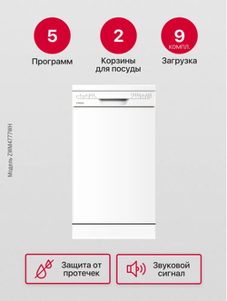 Посудомоечная машина Hansa ZWM4777WH