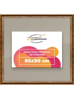 Рамка для постера и фотографий 85x90