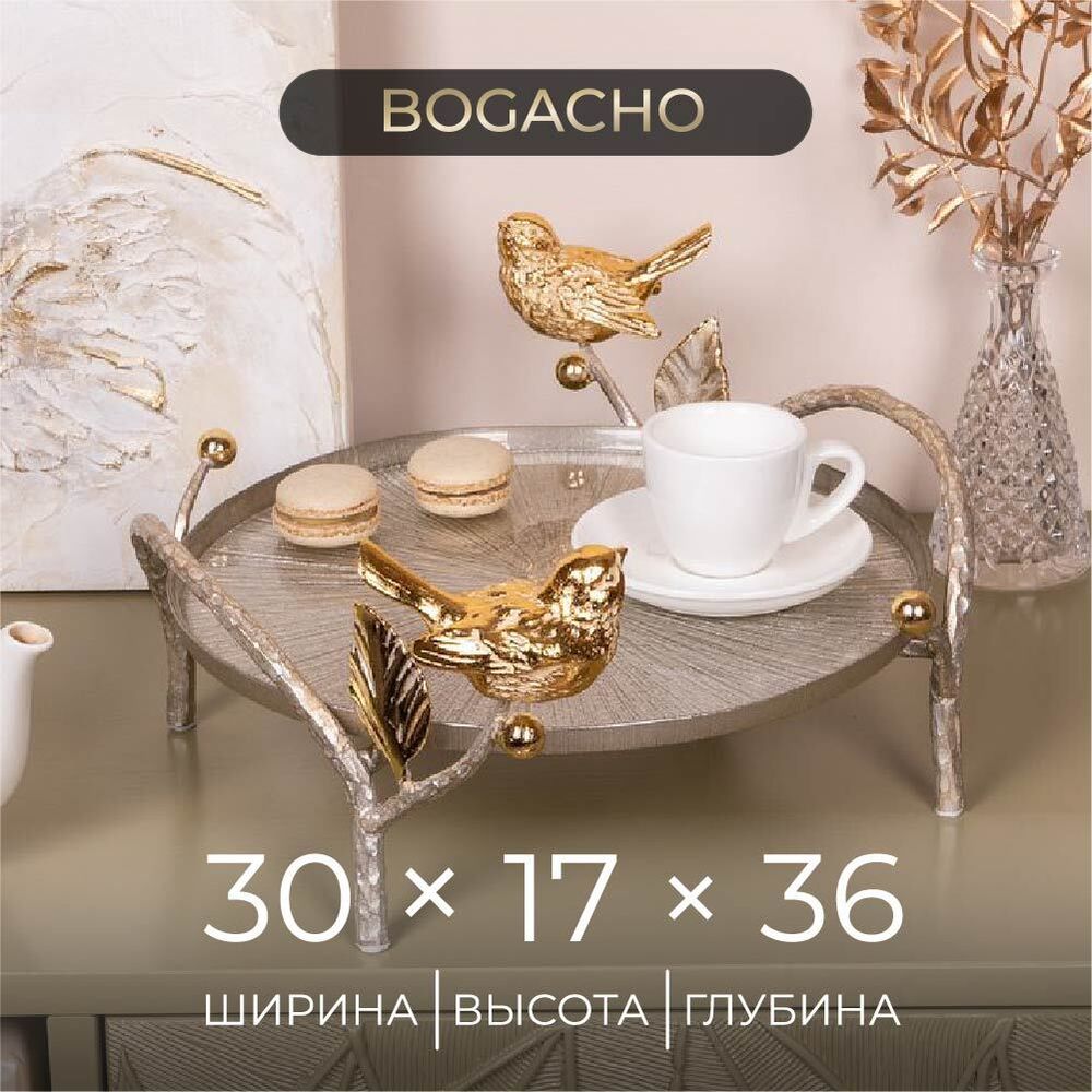 Фруктовница-конфетница Терра (поднос) Айвори Серебряный