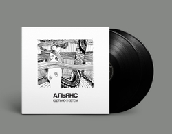 LP: Альянс — «Сделано в белом» (1991/2021) [2LP Black Vinyl]
