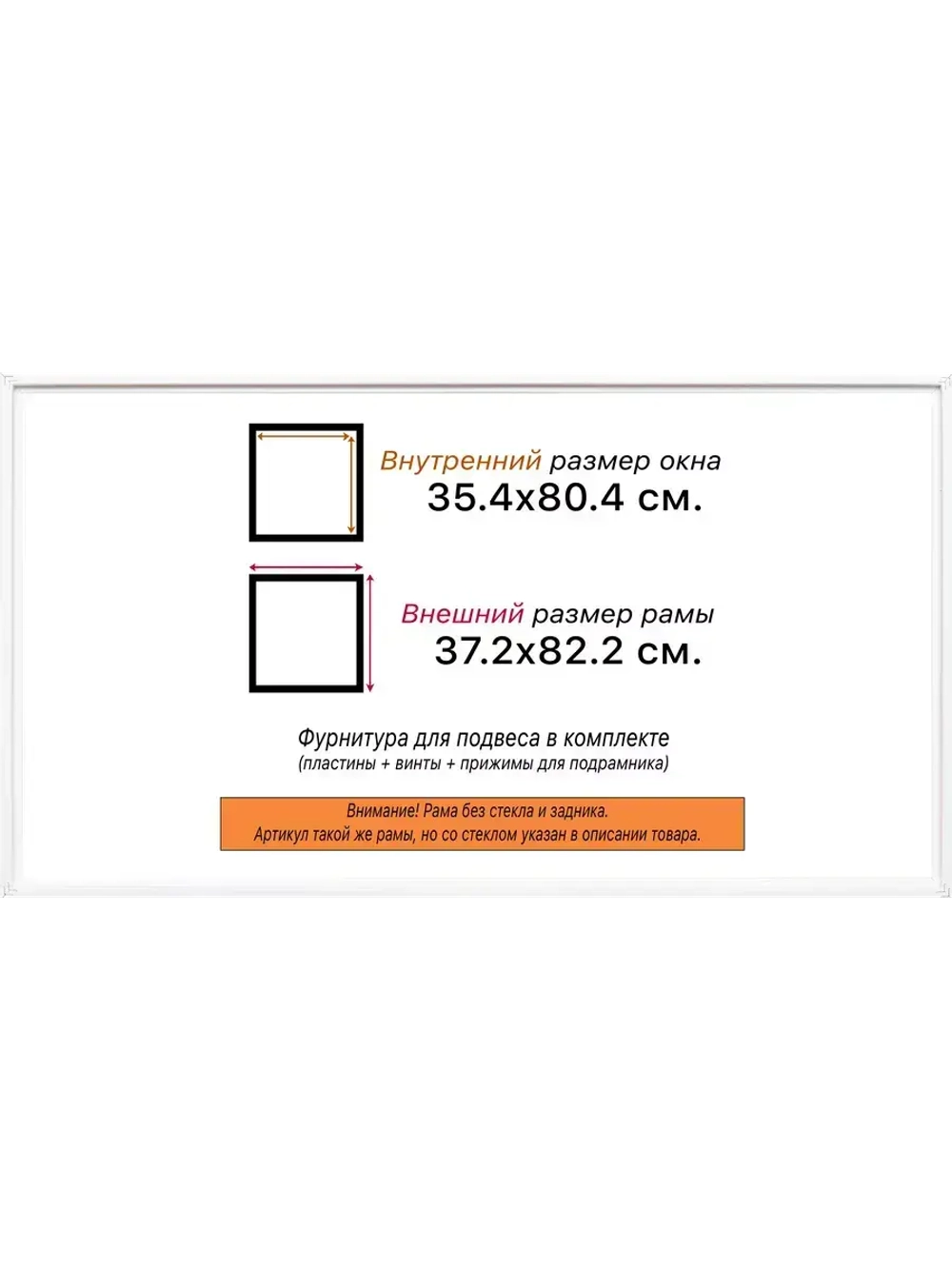 Рама 35x80 для картин и фотографий