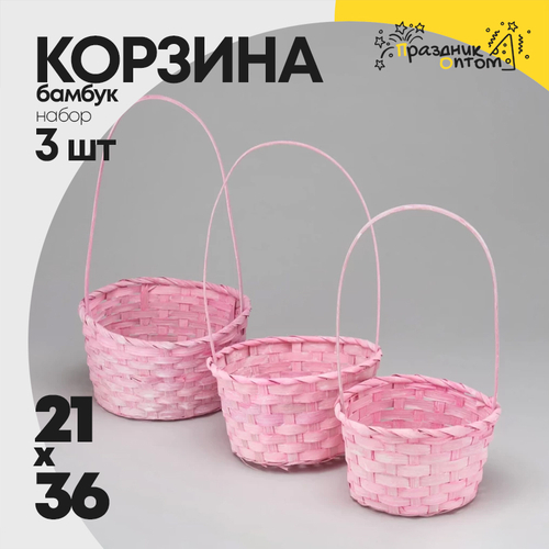 Корзина 21х10х36 см Набор 3шт с ручкой (Розовый)