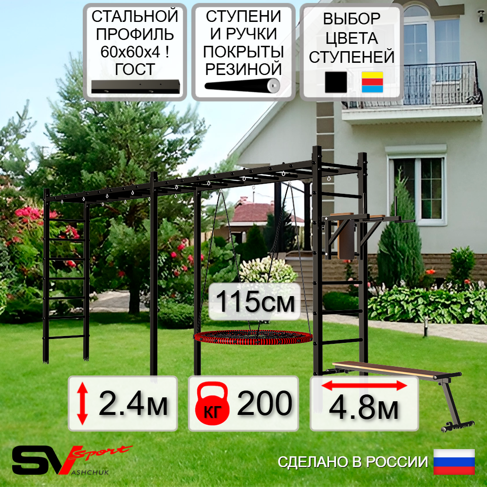Уличная шведская стенка Sv Sport рукоход х 2 У55200.2 (Брусья/Скамья/Гнездо 115см)