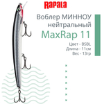 Воблер MaxRap 13, 13см, 15гр, цвет FHC, нейтральный