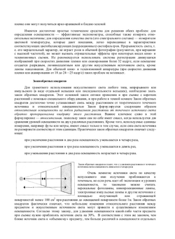 Свет и освещение | Д. Килпатрик