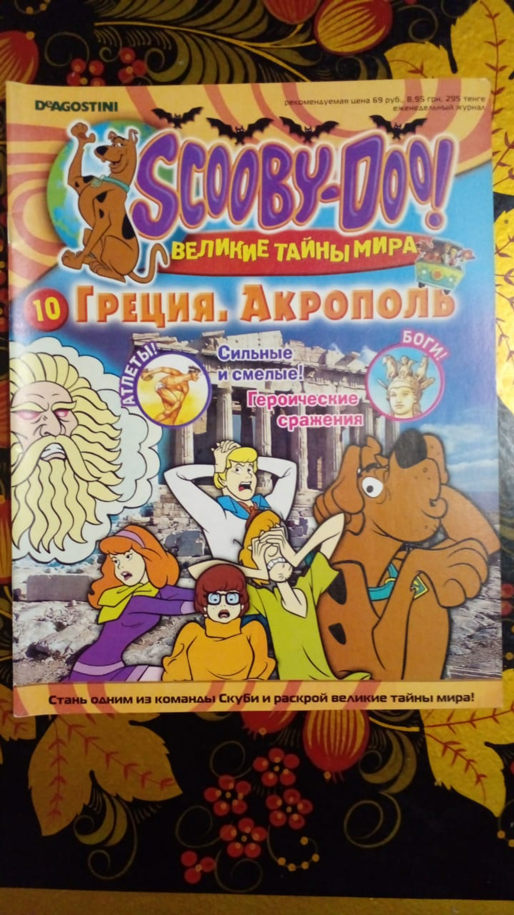Scooby-Doo! (Скуби-Ду) Великие тайны мира. Выпуск 10. Греция (2006)