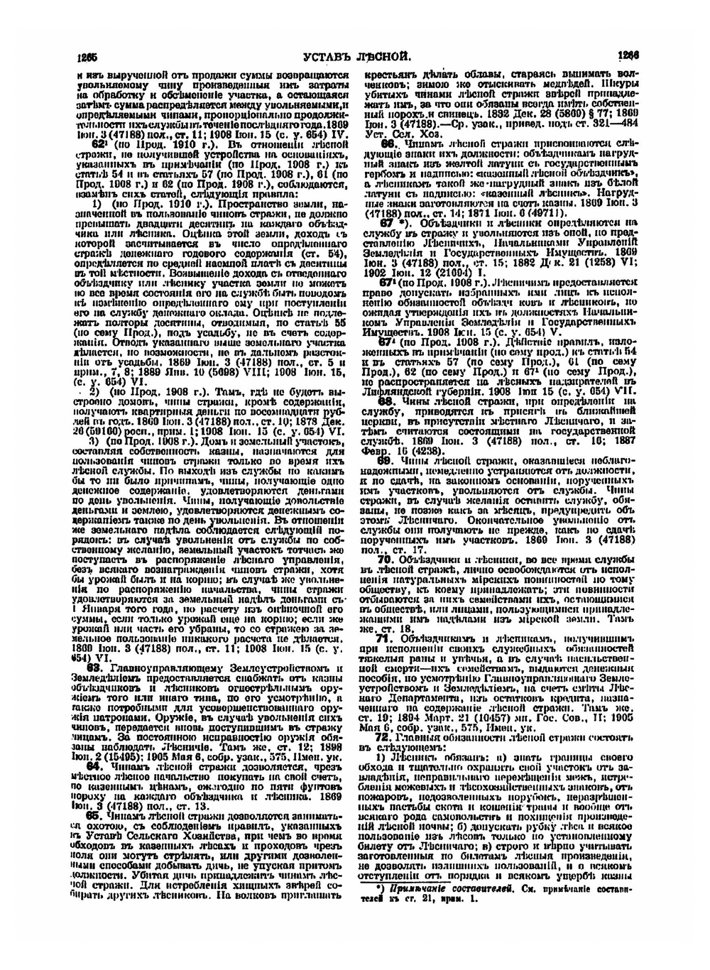 Свод законов Российской Империи дополненный по Продолжениям 1906, 1908, 1909 и 1910 гг и позднейшим узаконениям 1911 и 1912 гг. Том 8, 9 | Нет автора