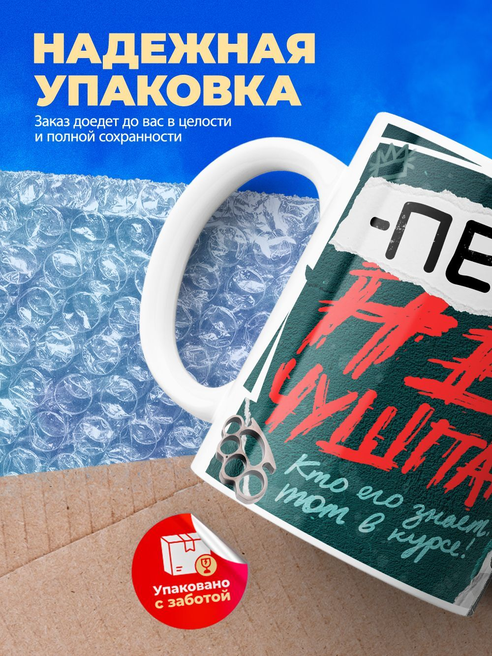 Кружка ТМ Ларец, Петр не чушпан, 330мл, 1шт