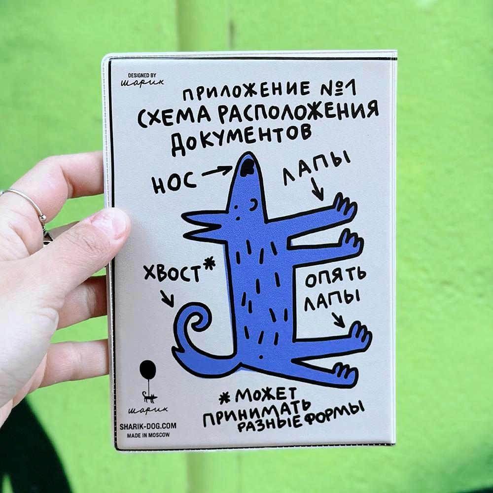 Обложка для ветпаспорта СПИСОК ДОКУМЕНТОВ (твердый переплет) Шарик