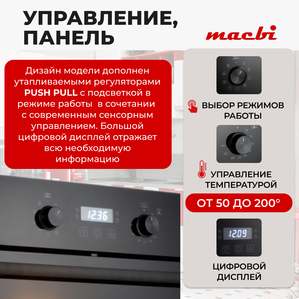 Духовой шкаф электрический встраиваемый 9 режимов, 71л.,MACBI 6709 Черный