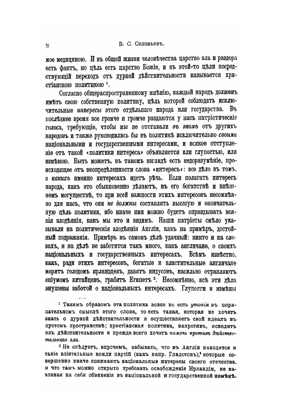 Собрание сочинений Владимира Сергеевича Соловьева. Том 5 (1883-1892) | В. С. Соловьев