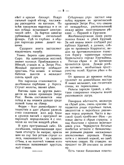 Буэнос - Айрес - Асунсьон | Нет автора