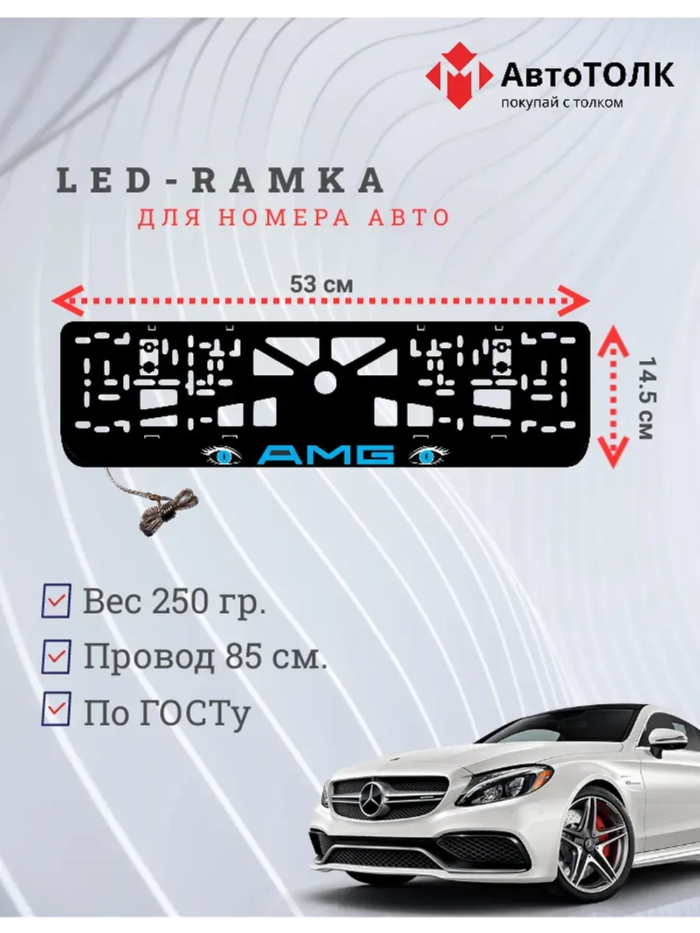 Рамка для номера с подсветкой. BLUE AMG.