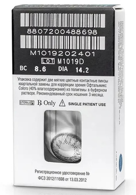 Трехмесячные цветные контактные линзы Офтальмикс Colors (уп. 2 линзы)