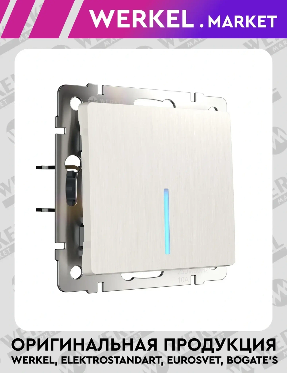 Выключатель одноклавишный с подсветкой (перламутровый рифленый) W1110113