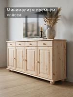 Тумба, 174х39х81, Лена, для кухни, для одежды, с ящиками, 4 двери из массива дерева