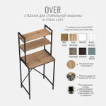Стеллаж в ванную OVER