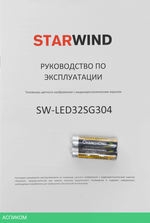 Телевизор LED Starwind 32" SW-LED32SG304
