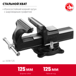 ЗУБР 125 мм, слесарные тиски (3258-125)