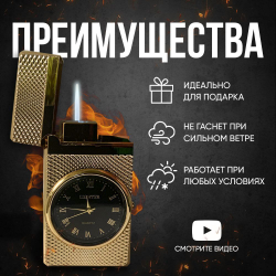 газовая зажигалка с часами, золотистый мат.