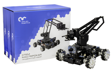 Образовательный робототехнический комплект "СТЕМ Мастерская. Продвинутый"