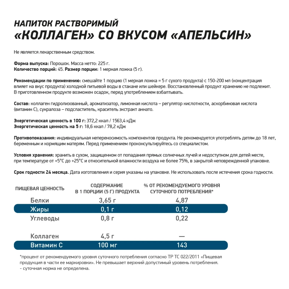Geneticlab Nutrition Collagen Plus (225g) Апельсин