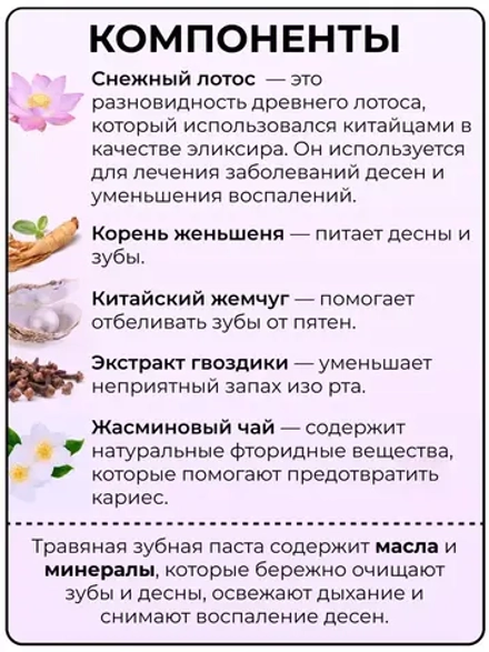 Тайская травяная зубная паста для чувствительных зубов