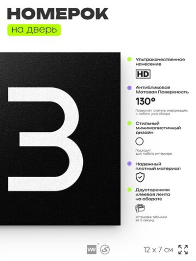 Номер на дверь 513, табличка на дверь для офиса, квартиры, кабинета, аудитории, склада, черная 120х70 мм, Айдентика Технолоджи