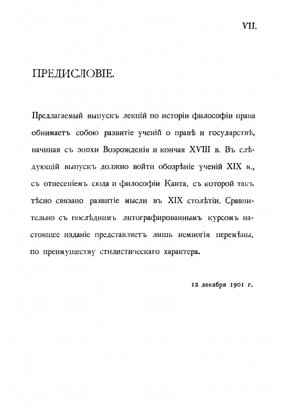 Из лекций по истории философии права. Учения нового времени XVI-XVIII вв | Новгородцев Павел Иванович