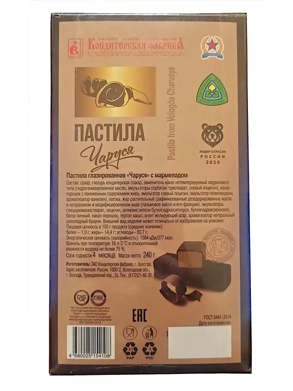 Пастила Яблочная и Пастила Чаруся глазированная - 2 шт