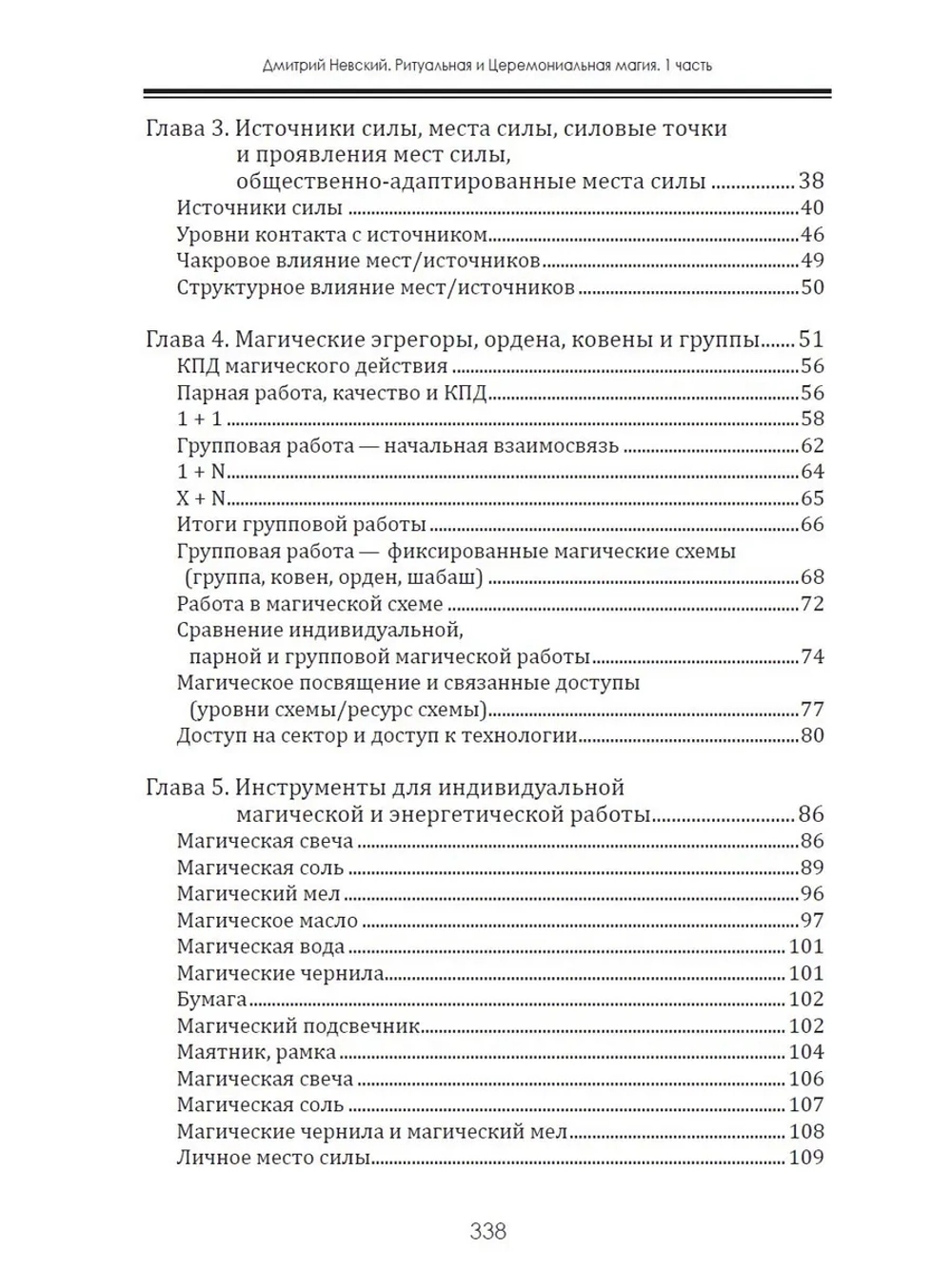 Серии Практическая магия. Ритуальная и церемониальная магия