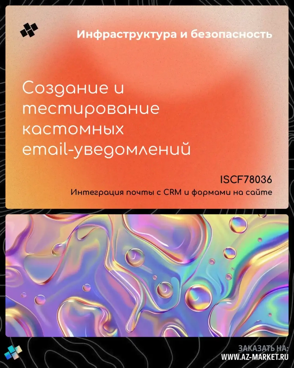 Создание и тестирование кастомных email-уведомлений