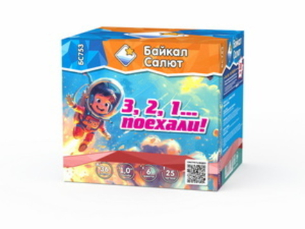 3,2,1... поехали! (36 залпов, калибр 1)