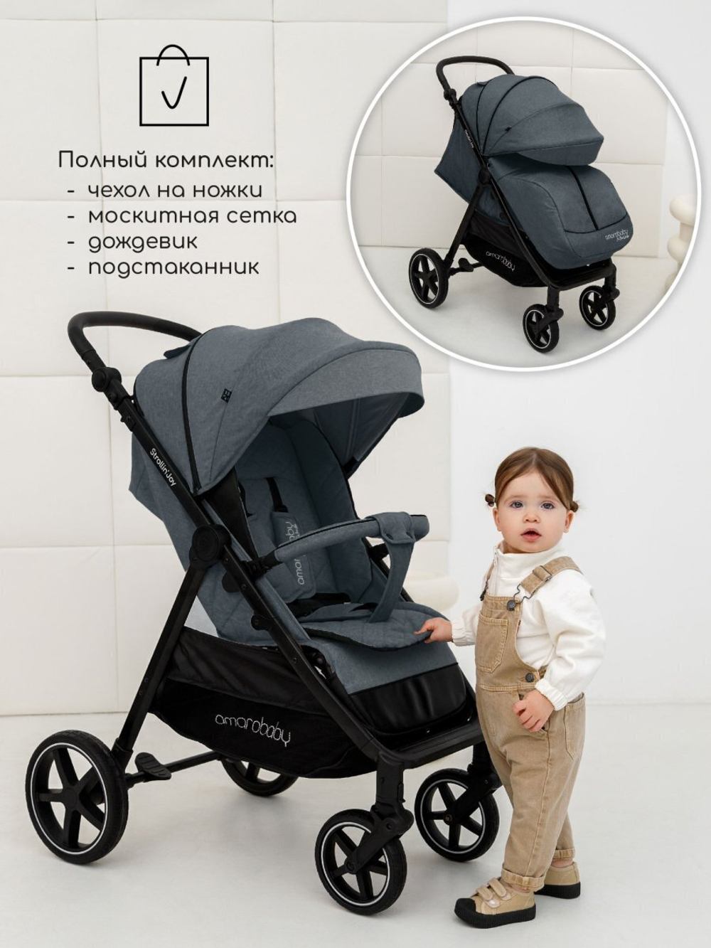 Прогулочная коляска Amarobaby, Strollin'Joy