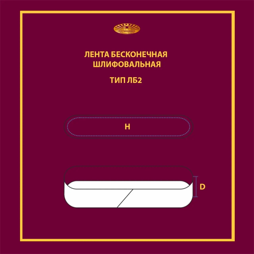 Лента бесконечная ЛБ2 75х457 P40