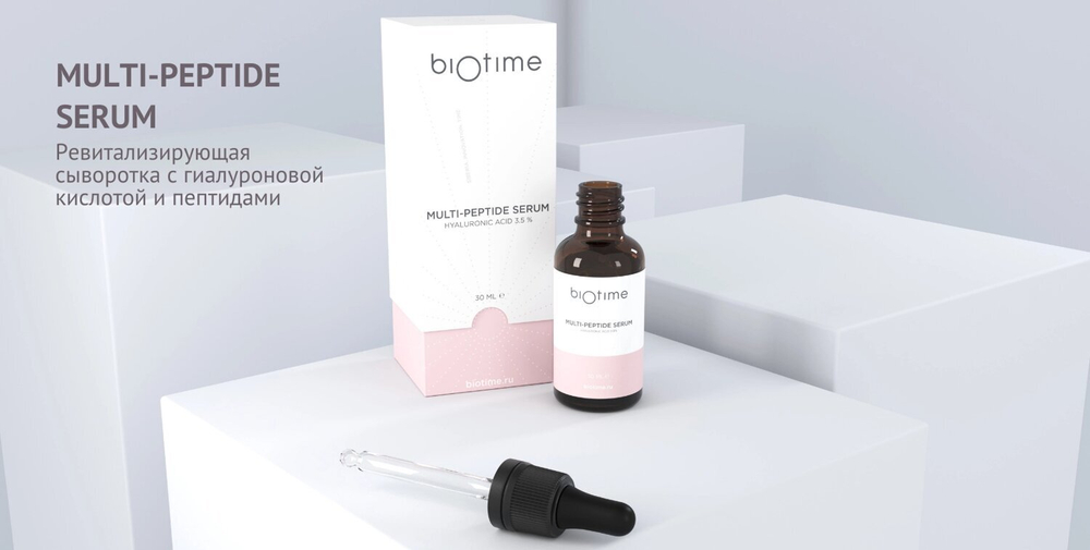 BIOMATRIX, biotime  MULTI-PEPTIDE  биоматрикс  , биотайм Ревитализирующая сыворотка для усиления эффекта биоматриксации