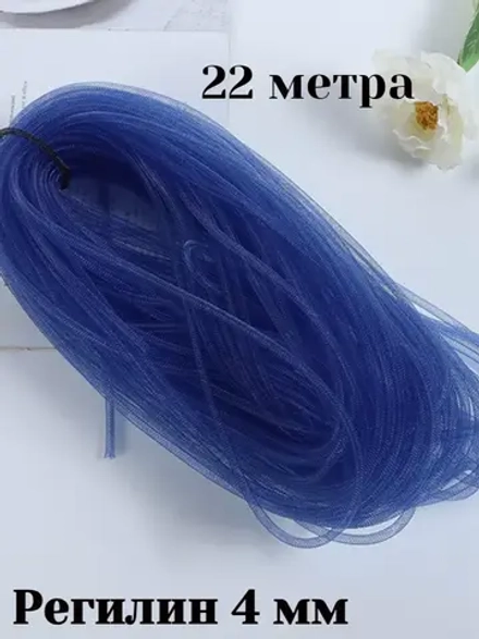 Трубчатый регилин 4 мм