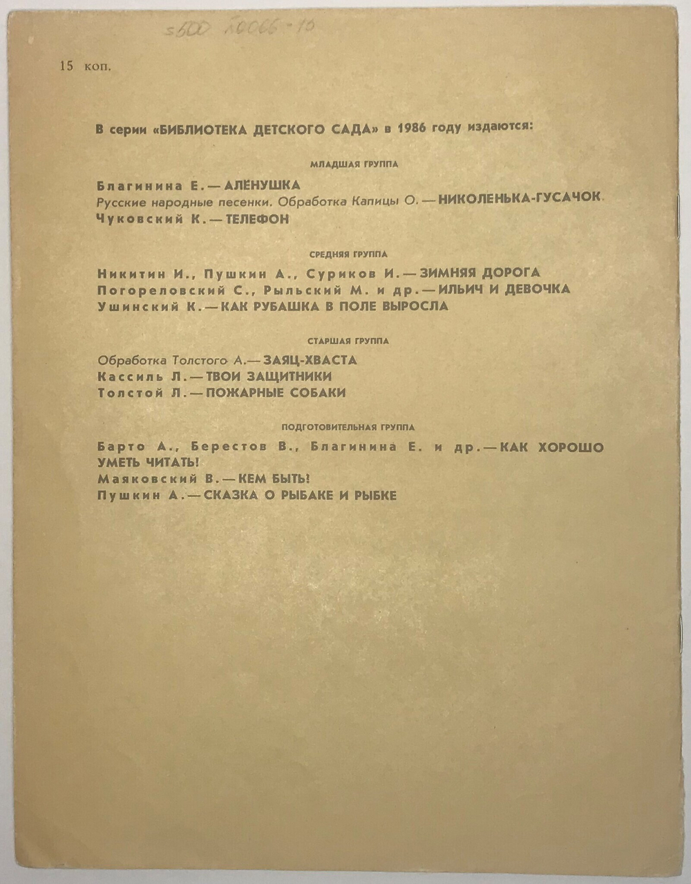Рус. нар. сказка Заяц- Хваста, рис. Е. Рачев. М., Изд. Малыш, 1986г