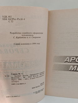 Аромат мести