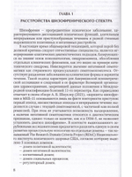 ПСИХИАТРИЯ.Краткое руководство