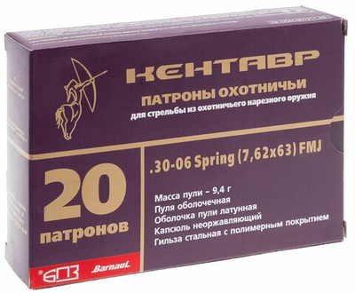 Патрон 7,62х63 БПЗ Кентавр оболочка 9,4 г полимер, коробка 20 шт.