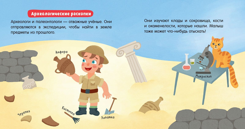 Наука для малышей. Земля